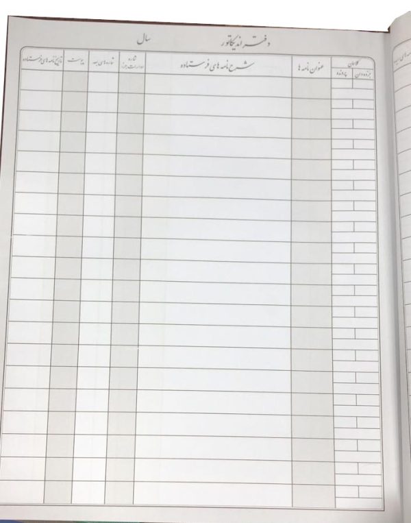 دفتر اندیکاتور 20 خانه ۵۰۰ برگ سایز رحلی (شقایق) - تصویر 2