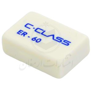 پاک کن سی کلاس Cclass داست فری Dust-Free ER