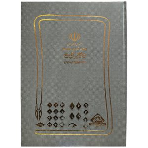 دفتر ثبت فعالیتهای آزمایشگاهی ، کارگاهی 100 برگ (شقایق)