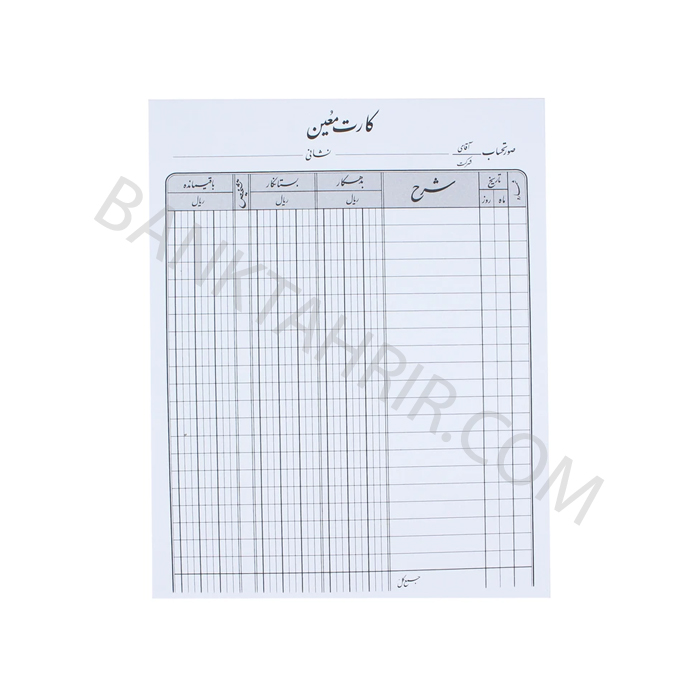 کارت برگ معین سایز A5 (بسته ۵۰ عددی)
