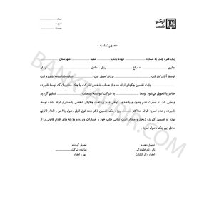 کارت برگ رسید چک ضمانتی استخدام سایز A5 (بسته ۵۰ برگی)