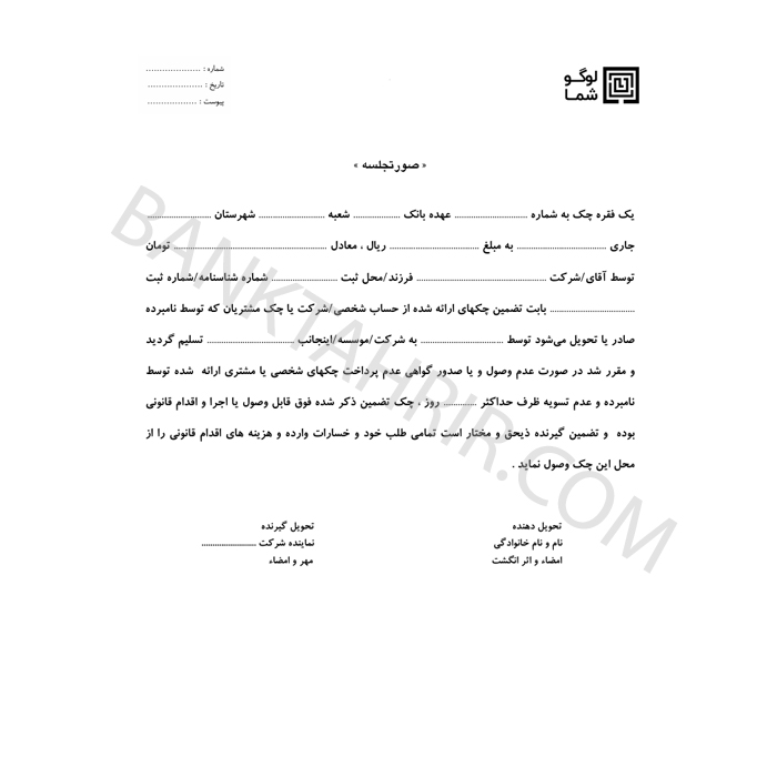 کارت برگ رسید چک ضمانتی استخدام سایز A5 (بسته ۵۰ برگی)
