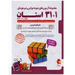 کتاب 1+31 استان تیزهوشان نهم به دهم نشر پویش
