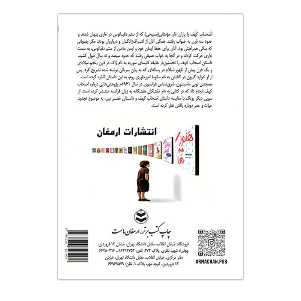 کتاب اصحاب کهف اثر توفیق الحکیم از انتشارات ارمغان - تصویر 2