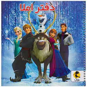 دفتر املا سیمی طرح فروزن (السا و آنا) نشر پویش