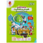 کتاب هایلایتر صفر تا صد هوش و خلاقیت نشر پویش