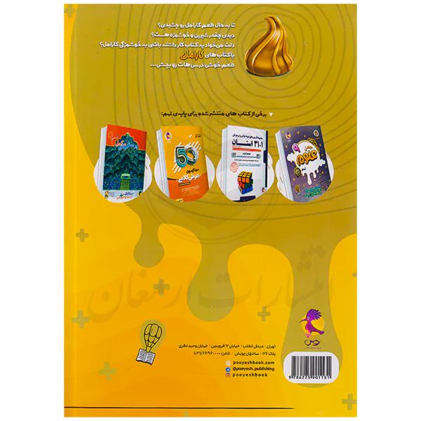 کتاب کار ریاضی نهم کارامل نشر پویش - تصویر 2