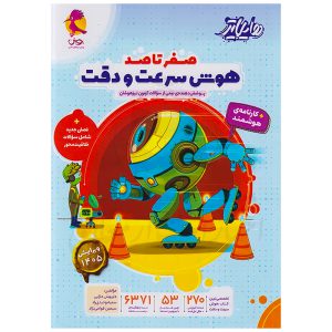 کتاب هایلایتر صفر تا صد هوش سرعت و دقت نشر پویش