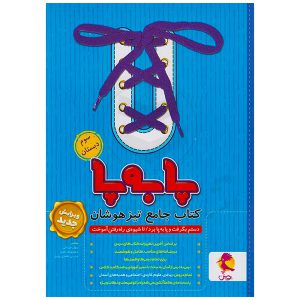 کتاب پا به پا سوم دبستان نشر پویش