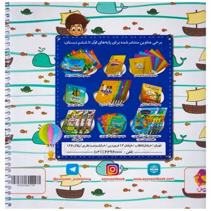 دفتر املا سیمی طرح نهنگ نشر پویش