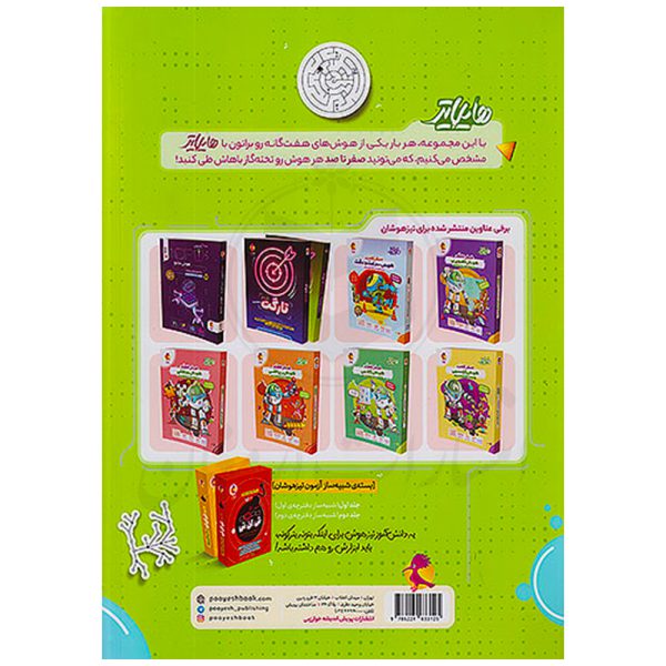 کتاب هایلایتر صفر تا صد هوش و خلاقیت نشر پویش - تصویر 2