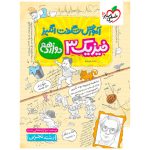 کتاب آموزش فیزیک دوازدهم تجربی نشر خیلی سبز