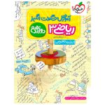 کتاب آموزش ریاضی دوازدهم تجربی نشر خیلی سبز