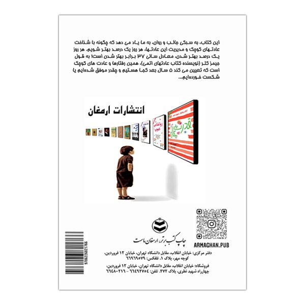 کتاب عادت های اتمی اثر جیمز کلر از انتشارات ارمغان - تصویر 2