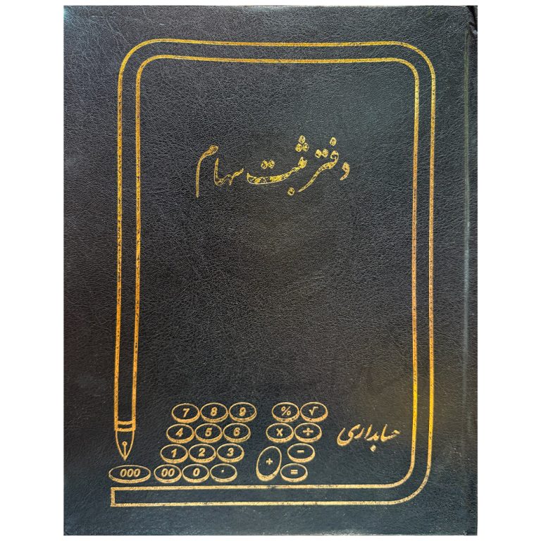 دفتر ثبت سهام