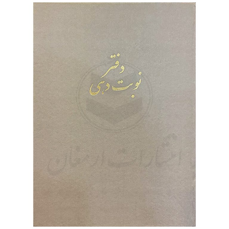 دفتر نوبت دهی