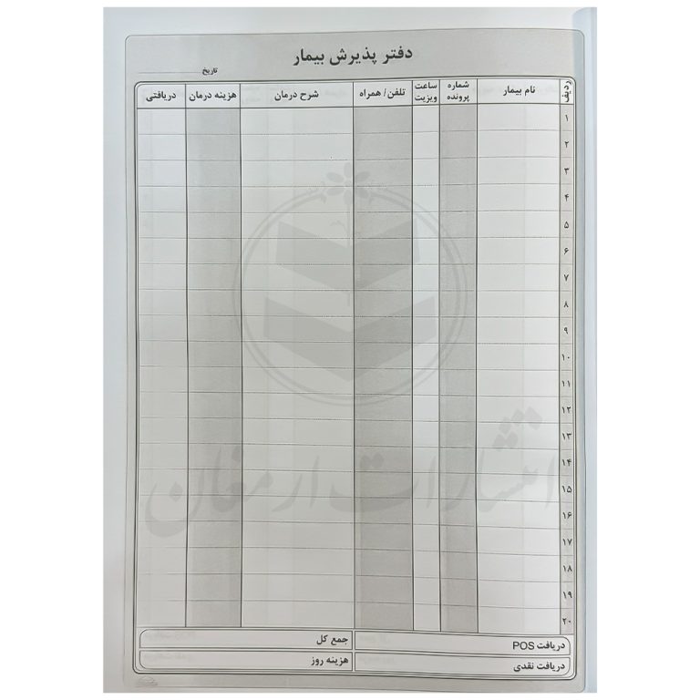 دفتر نوبت دهی
