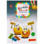 کتاب آموزش و آزمون انگلیسی 9 نهم رشادت نشر مبتکران
