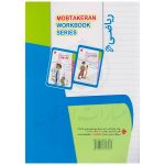 کتاب کار و تمرین ریاضی 6 ششم دبستان نشر مبتکران - تصویر 2