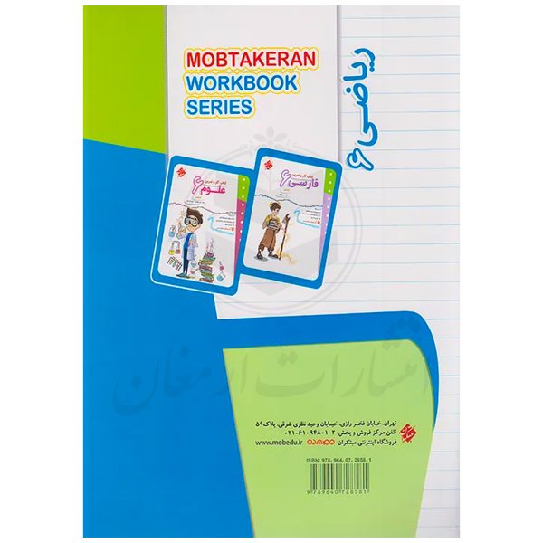 کتاب کار و تمرین ریاضی 6 ششم دبستان نشر مبتکران - تصویر 2