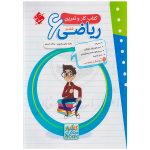 کتاب کار و تمرین ریاضی 6 ششم دبستان نشر مبتکران