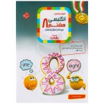 کتاب آموزش و آزمون انگلیسی 8 هشتم رشادت نشر مبتکران