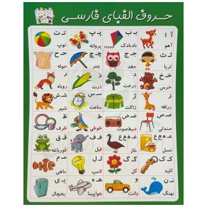 پوستر آموزشی الفبا فارسی و انگلیسی سایز A4