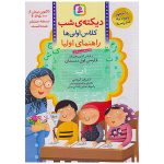 کتاب درسی دیکته شب اول ابتدایی نشر قدیانی