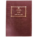 دفتر حضور و غیاب معلمین (شهاب)