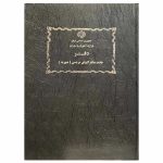 دفتر جذب مشارکت های مردمی شهریه 80 برگ سایز A4 (شهاب)