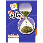 کتاب سیگنال ۲۰ جامعه شناسی دهم نشر خط سفید