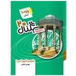 کتاب سیگنال ۲۰ علوم و فنون ادبی دهم نشر خط سفید