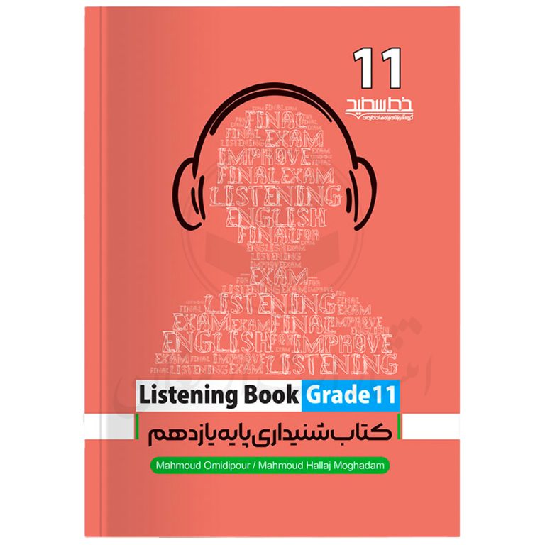 کتاب سیگنال ۲۰ مهارت شنیداری یازدهم listening book نشر خط سفید