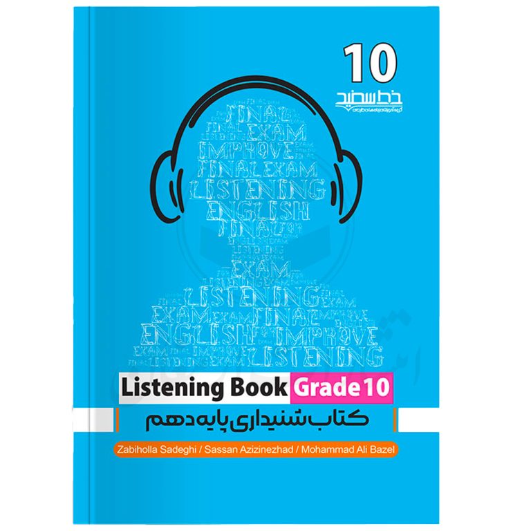 کتاب سیگنال ۲۰ مهارت شنیداری listening book دهم نشر خط سفید