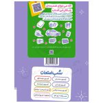 کتاب شب امتحان هندسه دوازدهم ریاضی نشر خیلی سبز - تصویر 2