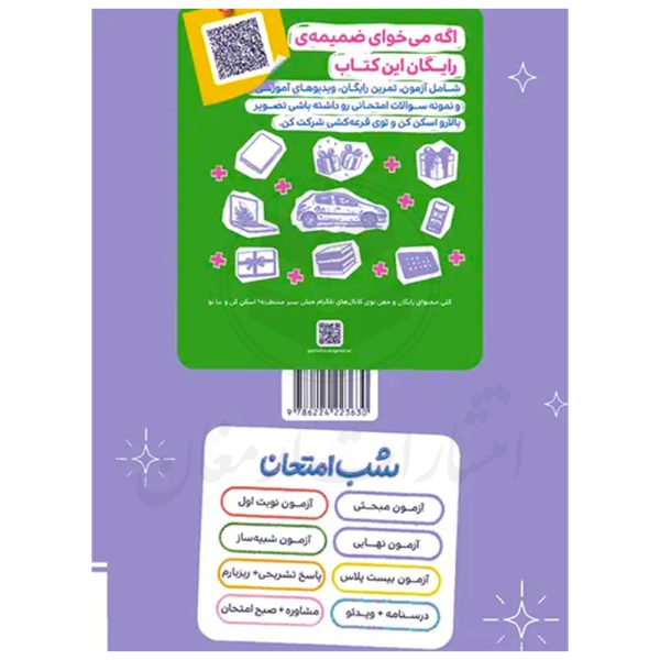 کتاب شب امتحان هندسه دوازدهم ریاضی نشر خیلی سبز - تصویر 2