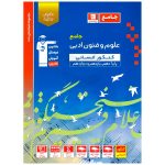 کتاب علوم و فنون ادبی جامع کنکور آبی نشر قلم چی
