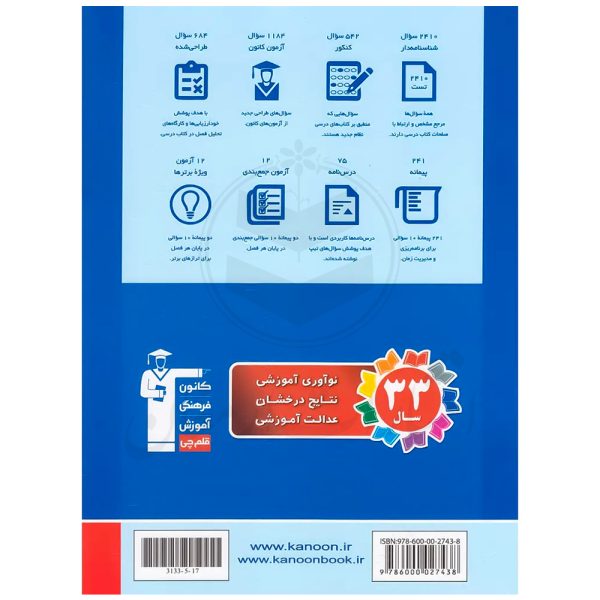 کتاب علوم و فنون ادبی جامع کنکور آبی نشر قلم چی - تصویر 2