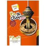 کتاب سیگنال ۲۰ تاریخ دوازدهم نشر خط سفید