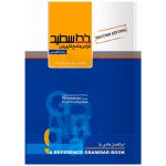 کتاب گرامر جامع کاربردی زبان انگلیسی نشر خط سفید