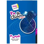 کتاب سیگنال ۲۰ شیمی دوازدهم نشر خط سفید
