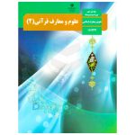 کتاب درسی علوم و معارف قرآنی 2 یازدهم