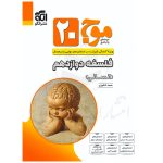 کتاب موج ۲۰ فلسفه دوازدهم نشر الگو