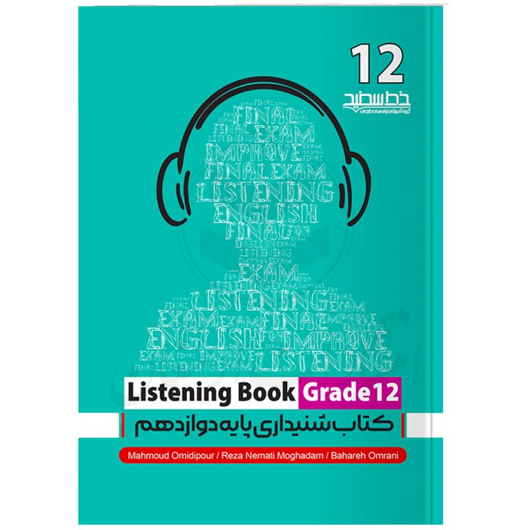 کتاب مهارت شنیداری دوازدهم listening book نشر خط سفید