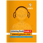 کتاب مهارت شنیداری نهم listening book نشر خط سفید