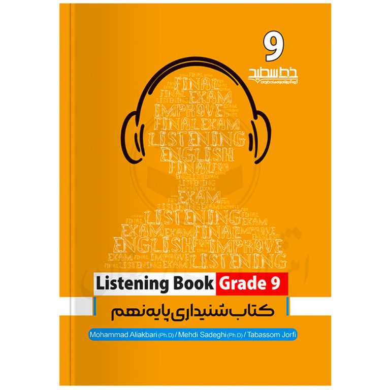 کتاب مهارت شنیداری نهم listening book نشر خط سفید