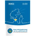 کتاب جامع زبان انگلیسی دوازدهم نشر خط سفید
