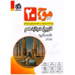 کتاب موج 20 تاریخ دوازدهم نشر الگو