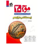 کتاب موج ۲۰ زیست شناسی دوازدهم نشر الگو