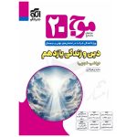 کتاب موج ۲۰ دین و زندگی یازدهم نشر الگو